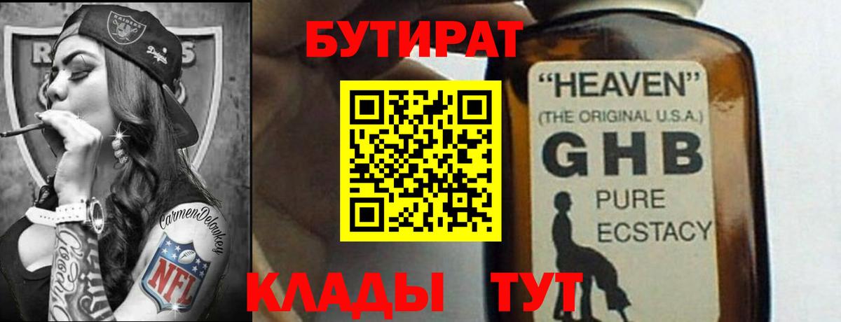 БУТИРАТ жидкий экстази  Вход с VPN  Азов 