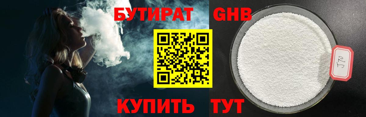Бутират 1.4BDO Азов