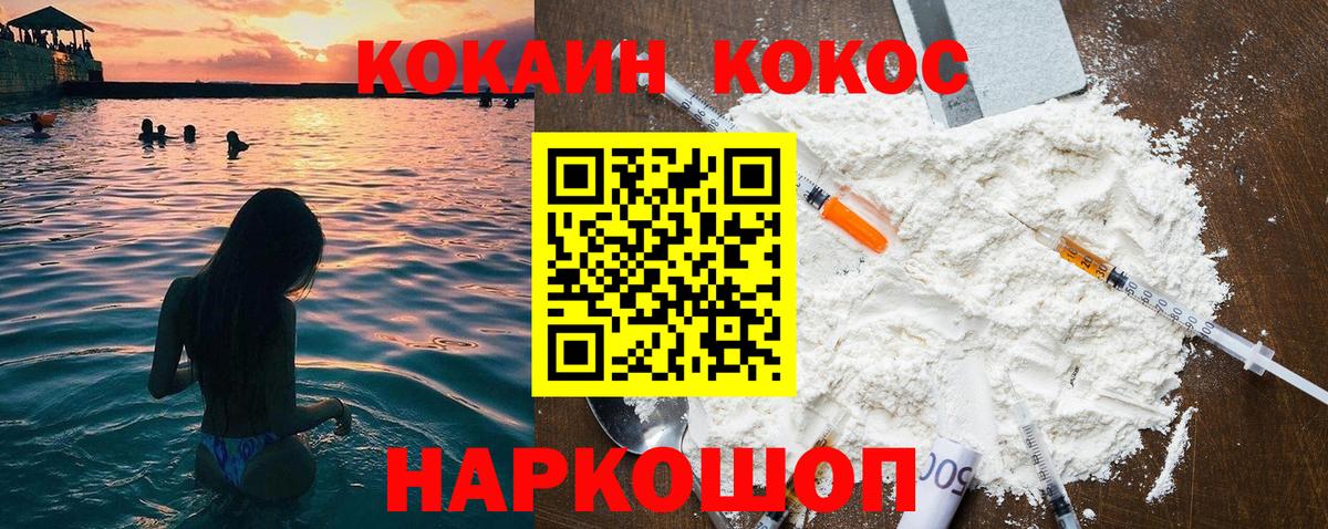 Кокаин FishScale  КОКАИН Колумбийский  Вход с VPN  Азов 