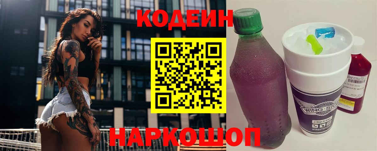 Codein Purple Drank Азов