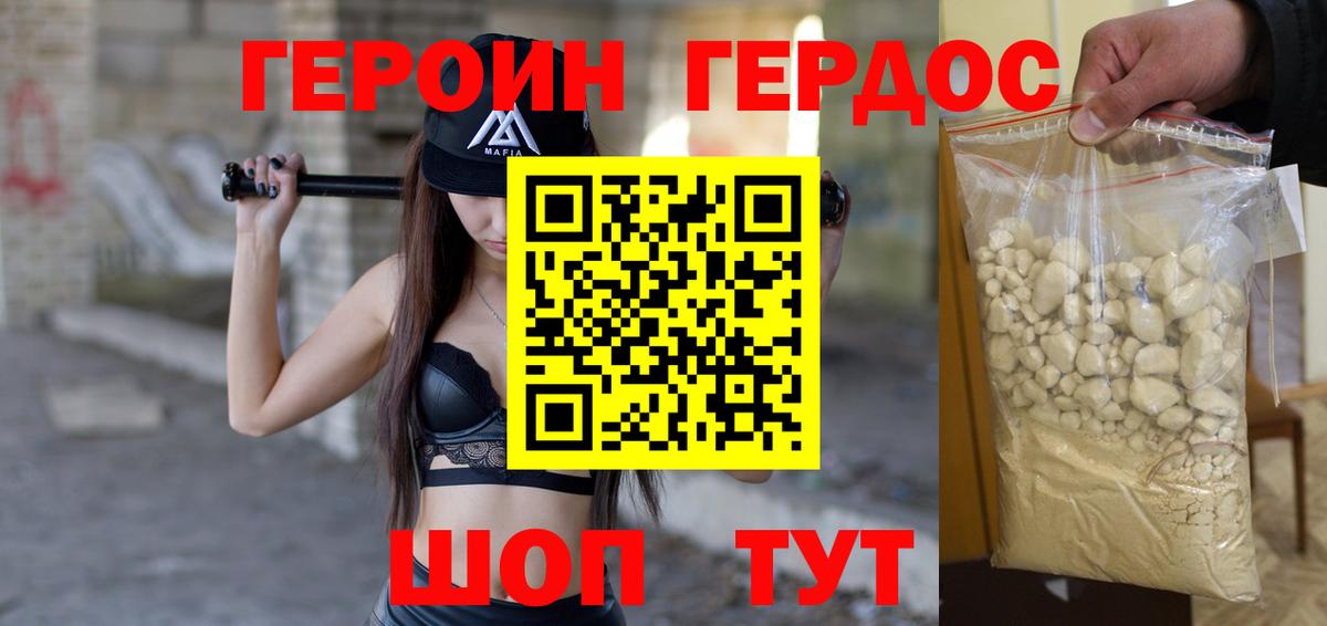 Героин Афган Азов