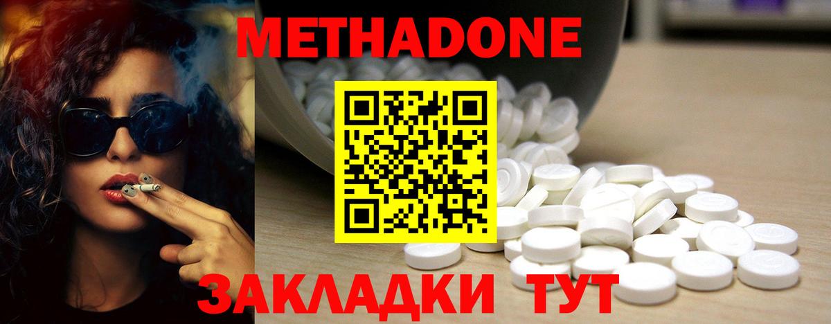 МЕТАДОН кристалл  Вход с VPN  Азов 